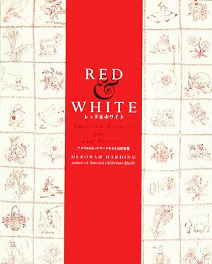 レッド&ホワイト アメリカのレッドワークキルトと図案集 新品本・書籍