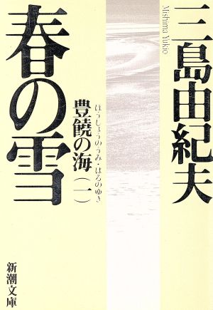 愛の渇き 新潮文庫 中古本・書籍 | ブックオフ公式オンラインストア