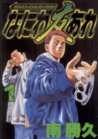 コミック全巻セット・まとめ買い】なにわ友あれ 第二部(全31巻)セット