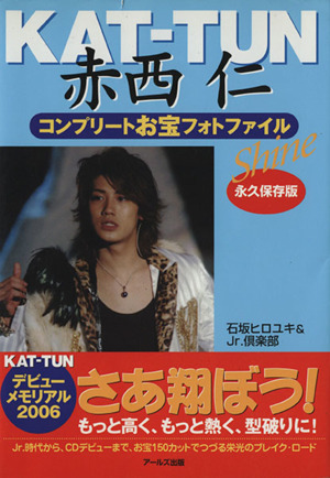 KAT-TUN赤西仁コンプリートお宝フォトファイル Shine RECO BOOKS 中古