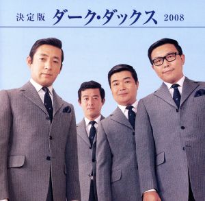 決定版 ダーク・ダックス 中古CD | ブックオフ公式オンラインストア