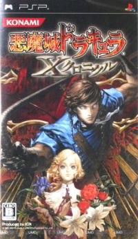 悪魔城ドラキュラ Xクロニクル 中古ゲーム | ブックオフ公式オンライン