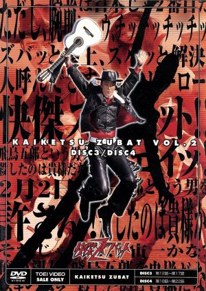 怪傑ズバット VOL.2 中古DVD・ブルーレイ | ブックオフ公式オンライン
