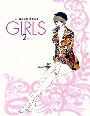 石ノ森章太郎美女画集 GIRLS(2nd.) 新品本・書籍 | ブックオフ公式