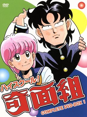 ハイスクール！奇面組 COMPLETE DVD-BOX 1 新品DVD・ブルーレイ