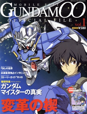 機動戦士ガンダム00 オフィシャルファイル(vol.1) 中古本・書籍