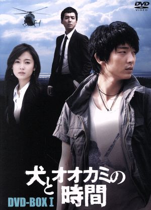 犬とオオカミの時間 DVD-BOX I 中古DVD・ブルーレイ | ブックオフ公式