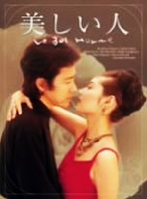 美しい人 DVD-BOX 中古DVD・ブルーレイ | ブックオフ公式オンラインストア