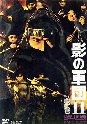 影の軍団Ⅱ COMPLETE DVD 壱巻 中古DVD・ブルーレイ | ブックオフ公式