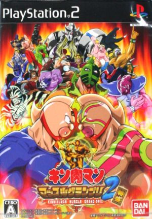 キン肉マン マッスルグランプリ 2 特盛 中古ゲーム | ブックオフ公式