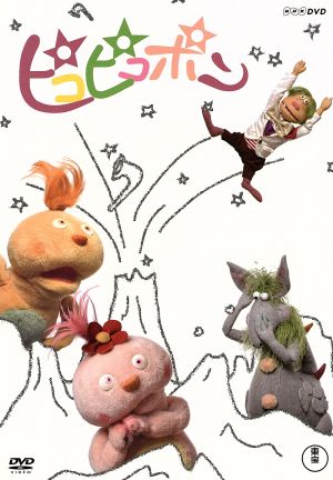 ピコピコポン DVD-BOX 中古DVD・ブルーレイ | ブックオフ公式
