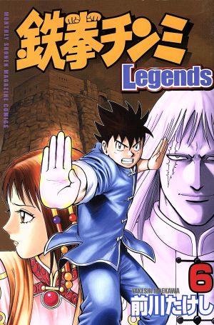 コミック全巻セット・まとめ買い】鉄拳チンミLegends(1～28巻)セット