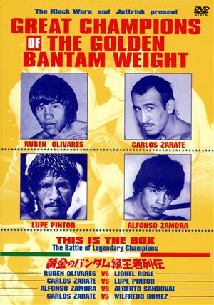 黄金のバンタム級王者列伝 DVD-BOX 新品DVD・ブルーレイ | ブックオフ