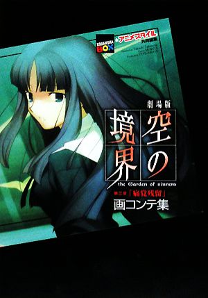 全て初版 空の境界 絵コンテ集 1-7 全巻セット 全て初版 空の境界 絵