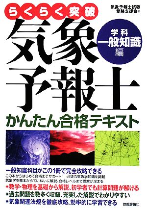 気象予報士 資格・試験問題集 テクノロジー・環境 本 通販｜ブックオフ