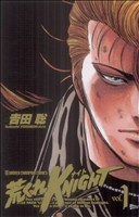 コミック全巻セット・まとめ買い】荒くれKNIGHT(全28巻)セット