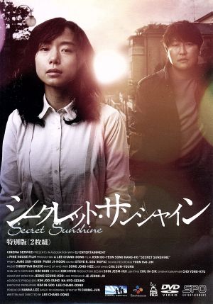 シークレット・サンシャイン 特別版 中古DVD・ブルーレイ | ブックオフ