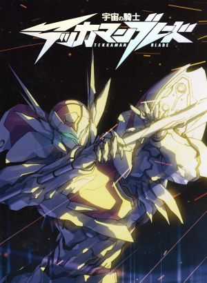 宇宙の騎士テッカマンブレード DVD-BOX 中古DVD・ブルーレイ | ブック