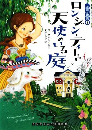 書籍全巻セット・まとめ買い】お茶と探偵シリーズ(文庫版)セット