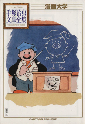 コミック】手塚治虫文庫全集 第1期(全57巻)セット | ブックオフ公式