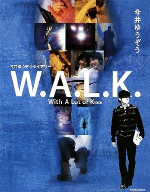 W.A.L.K. With A Lot of Kiss 今井ゆうぞうダイアリー 中古本・書籍