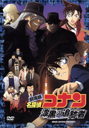 劇場版 名探偵コナン 漆黒の追跡者 スペシャル・エディション 中古DVD