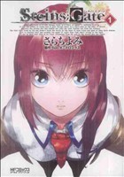 コミック全巻セット・まとめ買い】シュタインズ・ゲート(全3巻)セット