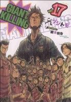 コミック全巻セット・まとめ買い】GIANT KILLING(ジャイアントキリング