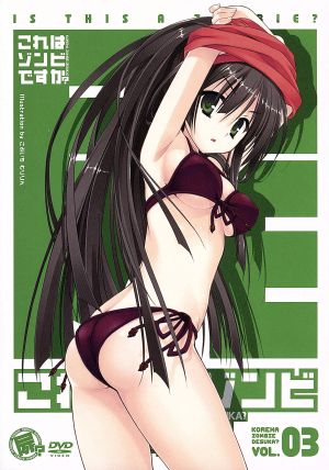 これはゾンビですか？ DVD・ブルーレイ 通販｜ブックオフ公式