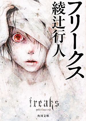 鳴風荘事件 殺人方程式 2 講談社文庫 中古本・書籍 | ブックオフ公式