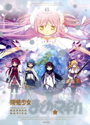 魔法少女まどか☆マギカ 6(完全生産限定版)(Blu-ray Disc) 中古DVD