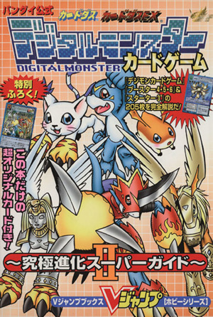 バンダイ公式 デジタルモンスター カードゲーム ～究極進化スーパー