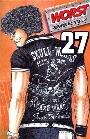 WORST(ワースト)(27) 少年チャンピオンC 中古漫画・コミック | ブック