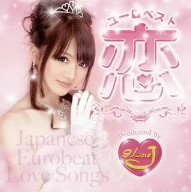 恋ユーロ・ベスト 中古CD | ブックオフ公式オンラインストア
