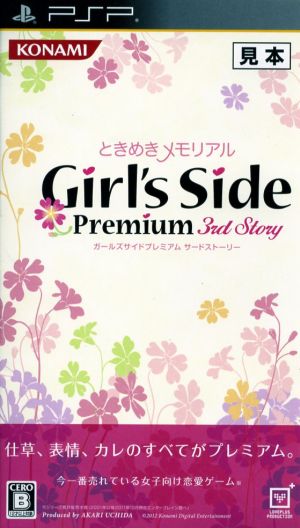 ときめきメモリアル Girl's Side Premium 3rd Story(限定版) 中古