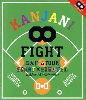 KANJANI∞ LIVE TOUR!!8EST～みんなの想いはどうなんだい？僕らの想い