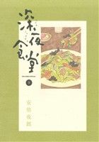 コミック全巻セット・まとめ買い】深夜食堂(1～30巻)セット | ブック