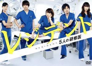 レジデント～5人の研修医 DVD-BOX 新品DVD・ブルーレイ | ブックオフ