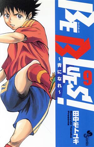コミック全巻セット・まとめ買い】BE BLUES！～青になれ～(全49巻