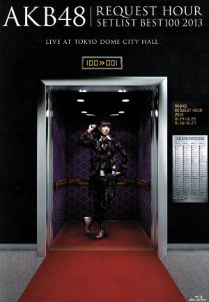 AKB48 リクエストアワーセットリストベスト100 2013 スペシャルBlu-ray