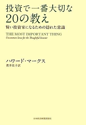 天才発明家」政木和三の超脳革命 「シータ波」があなたの潜在能力を
