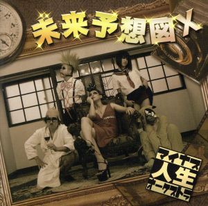 マイナス人生オーケストラ CDまとめ売り 2025年最新】マイナス人生