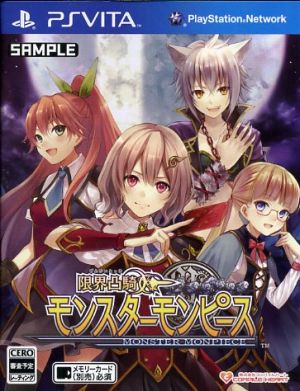 限界凸騎 モンスターモンピース(限定版) 中古ゲーム | ブックオフ公式