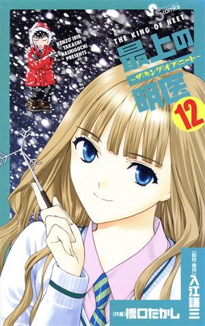 コミック全巻セット・まとめ買い】最上の明医～ザ・キング・オブ