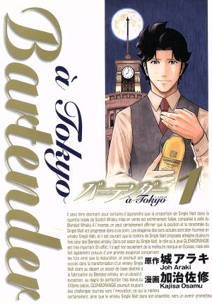 コミック全巻セット・まとめ買い】バーテンダー a Tokyo(全8巻)セット