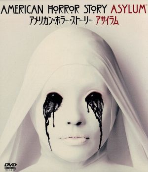アメリカン・ホラー・ストーリー アサイラム SEASONSコンパクト