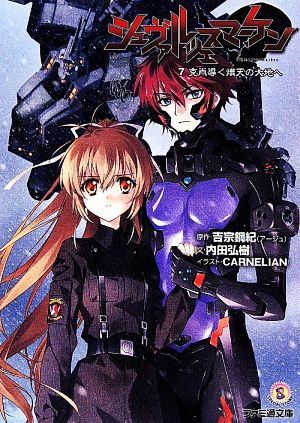 書籍全巻セット・まとめ買い】シュヴァルツェスマーケン(文庫版)セット