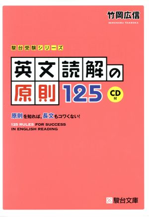 新・基本英文700選 駿台受験シリーズ 中古本・書籍 | ブックオフ公式