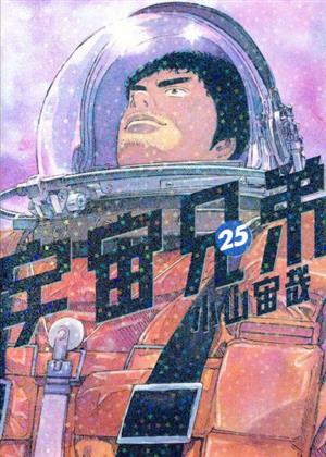 宇宙兄弟(29) モーニングKC 中古漫画・コミック | ブックオフ公式