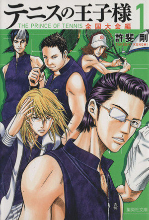 コミック全巻セット・まとめ買い】テニスの王子様 全国大会編(文庫版